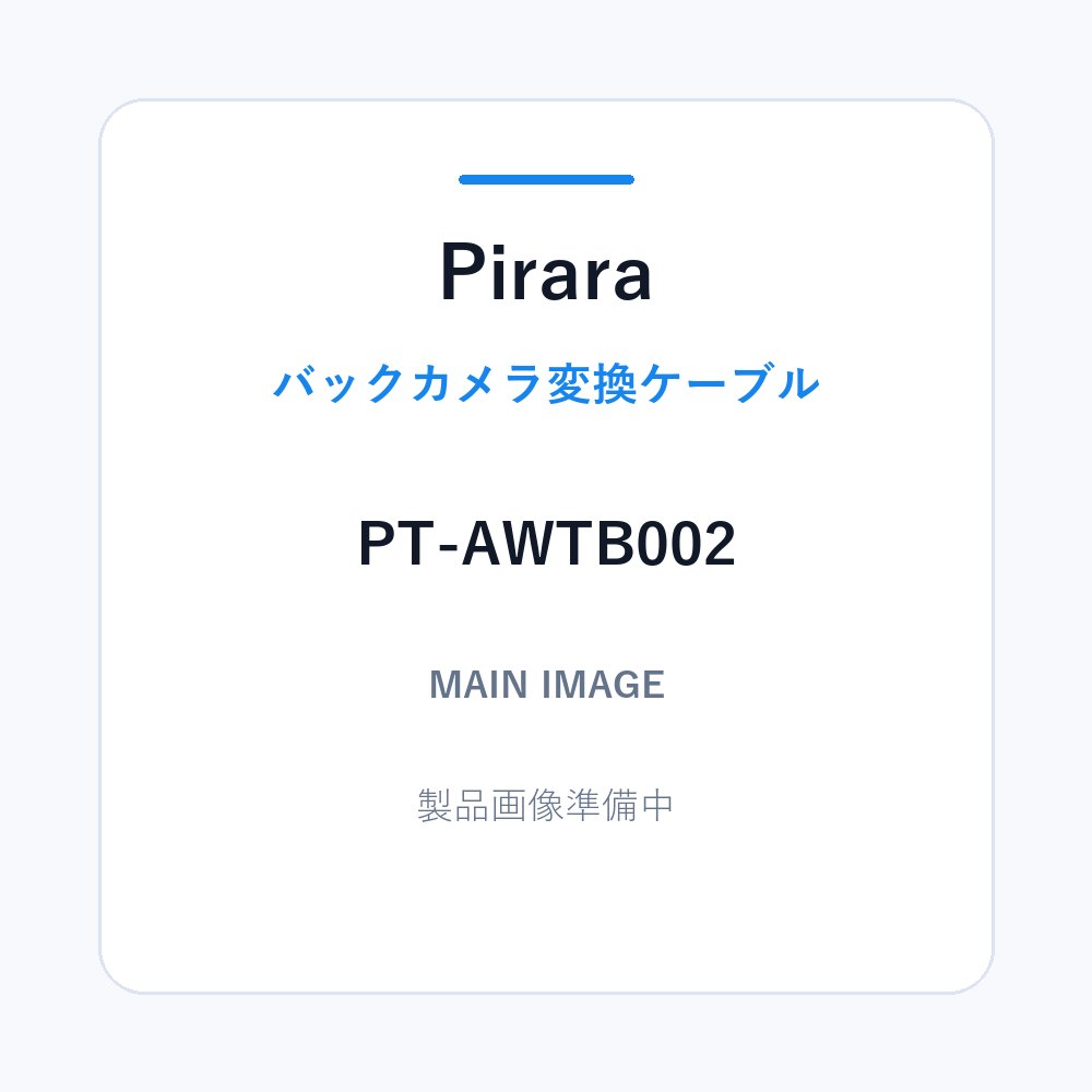 トヨタ4P純正バックカメラ変換ケーブル