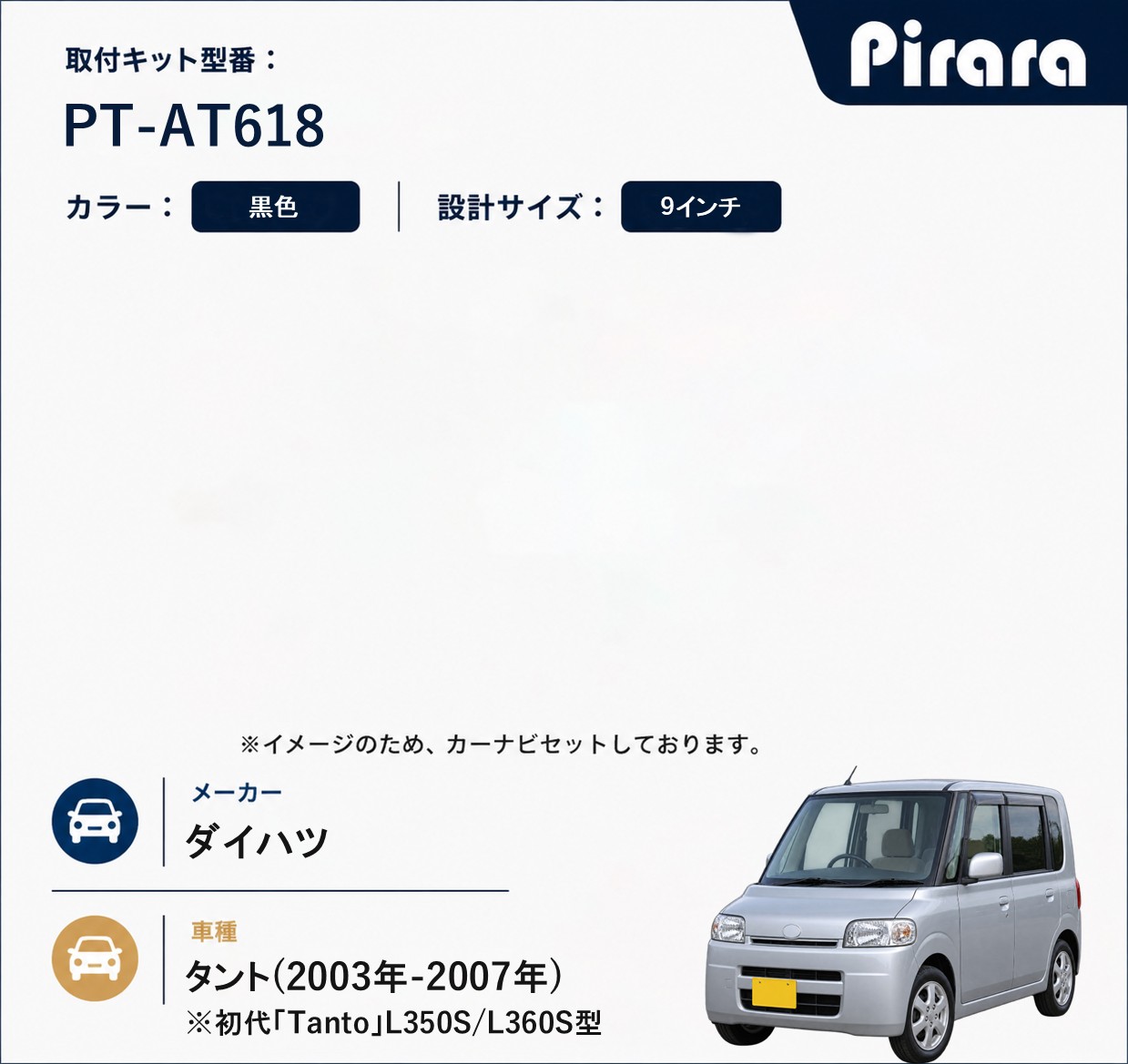 PT-AT618 専用取付キット