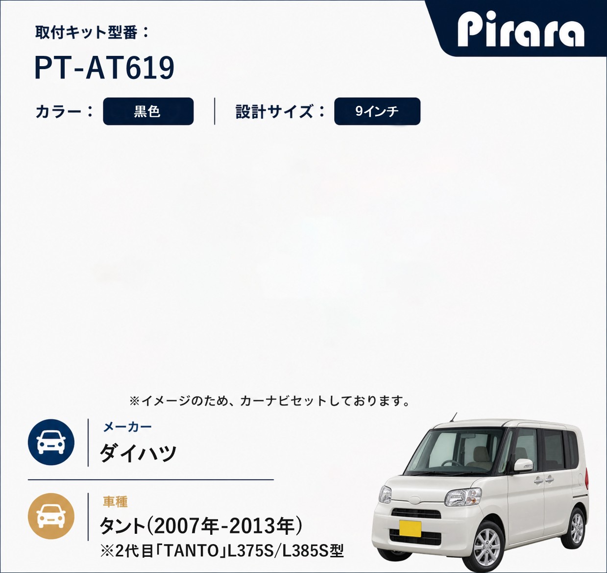 PT-AT619 専用取付キット