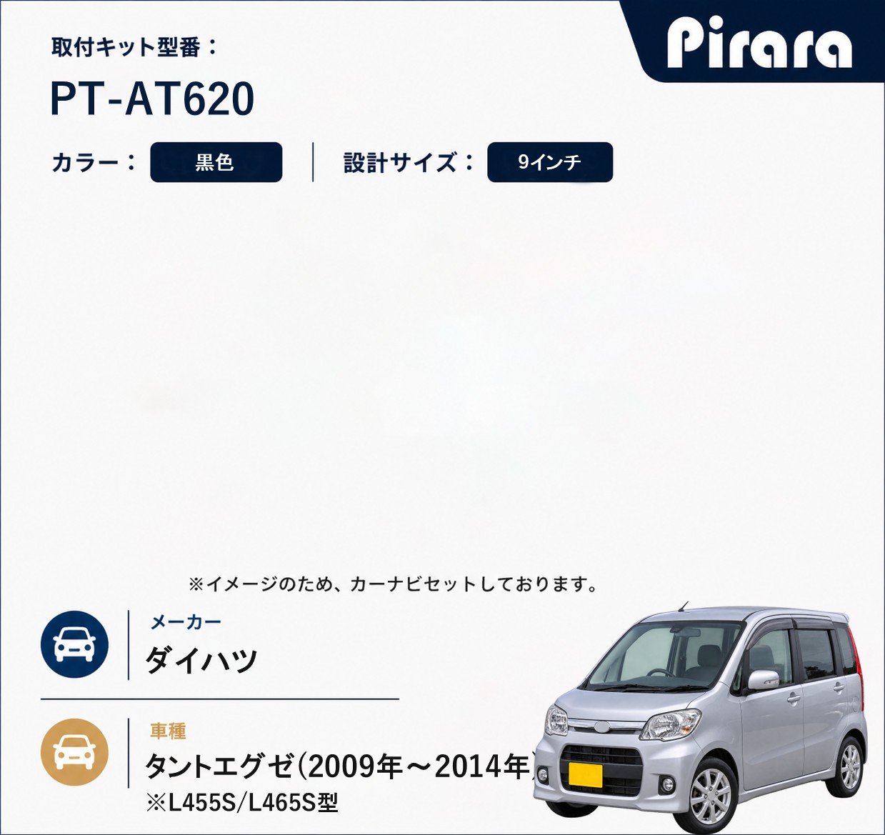 PT-AT620 専用取付キット