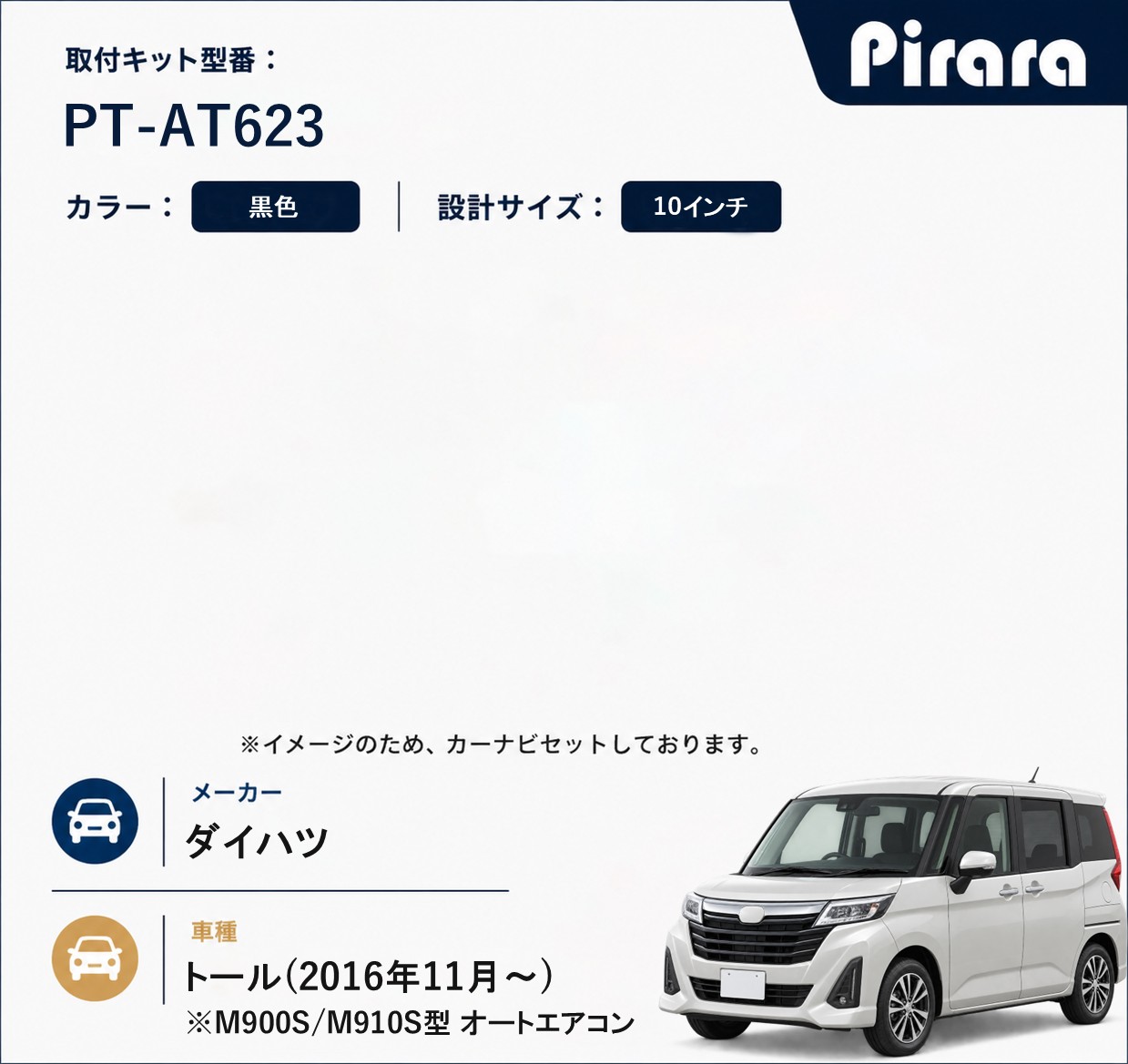PT-AT623 専用取付キット