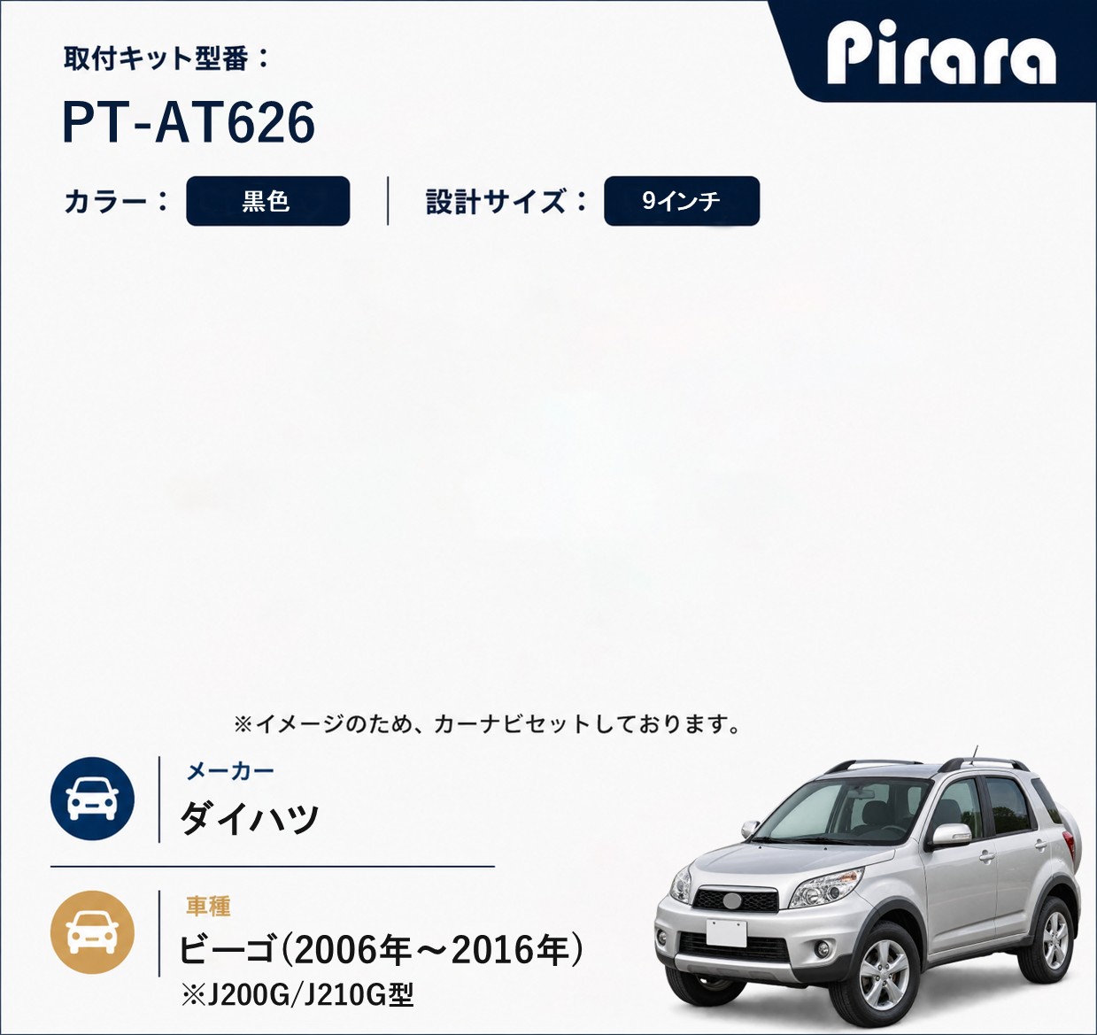PT-AT626 専用取付キット