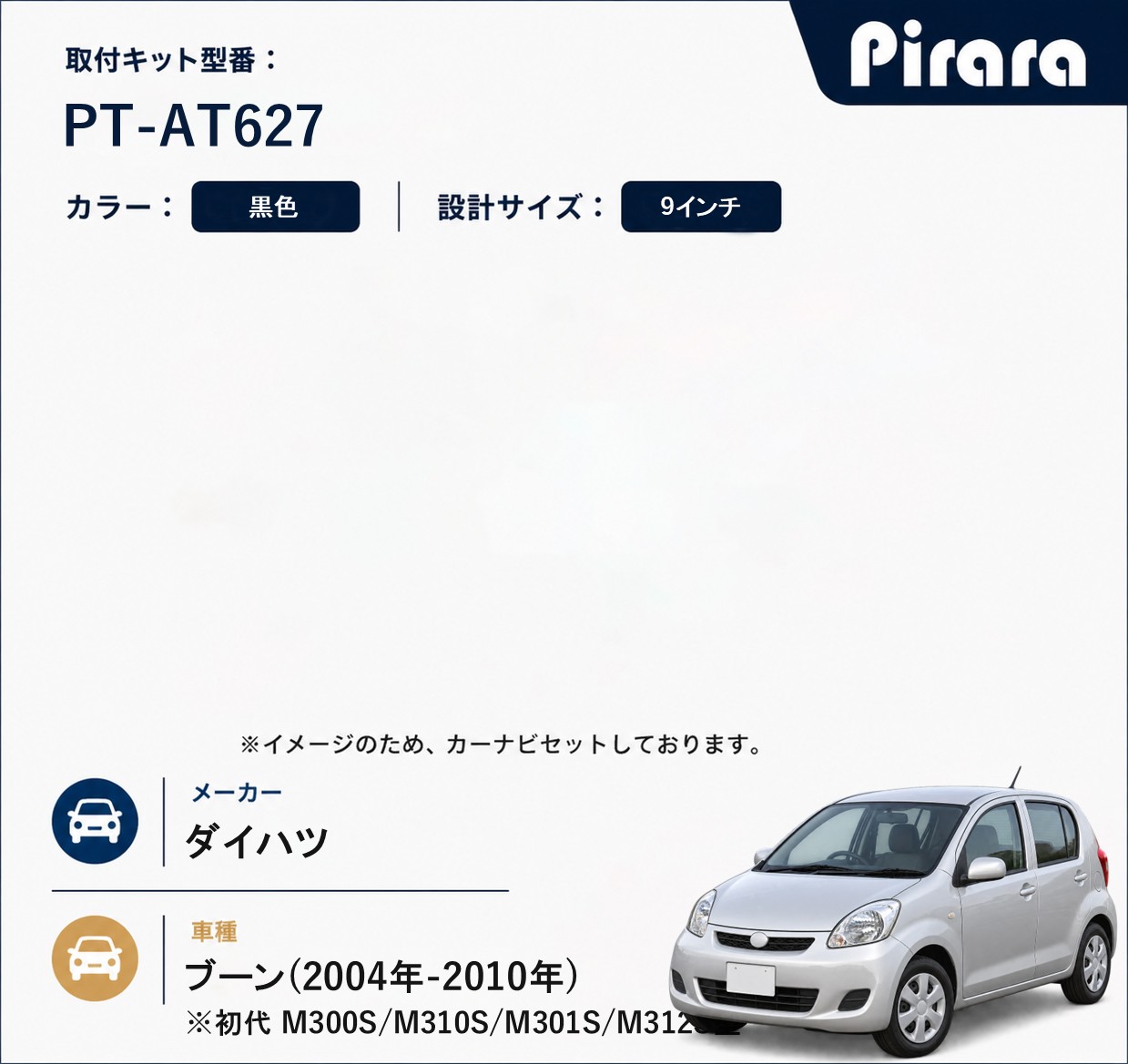PT-AT627 専用取付キット