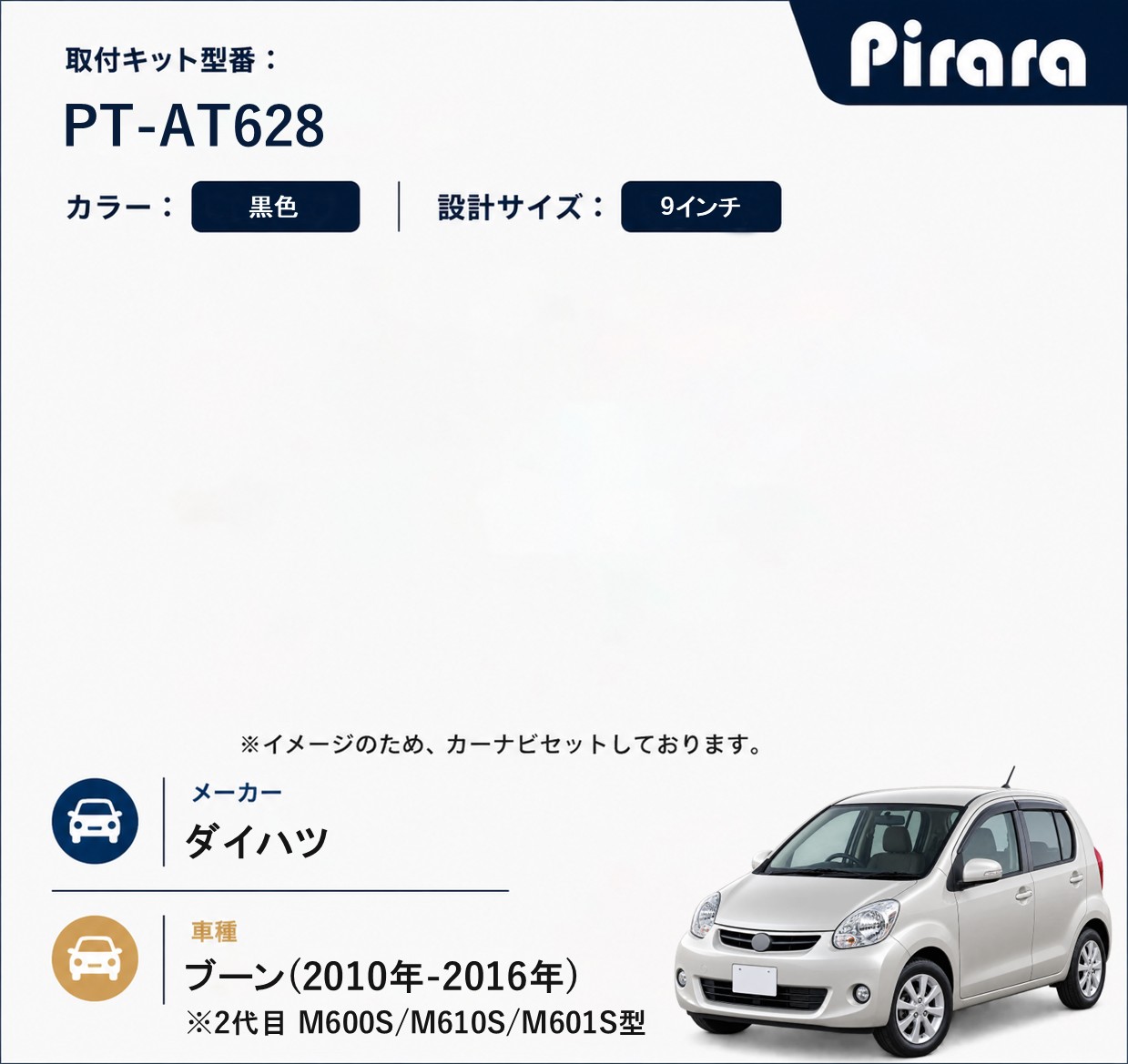 PT-AT628 専用取付キット