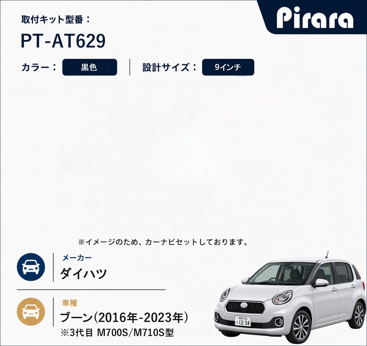 PT-AT629 専用取付キット