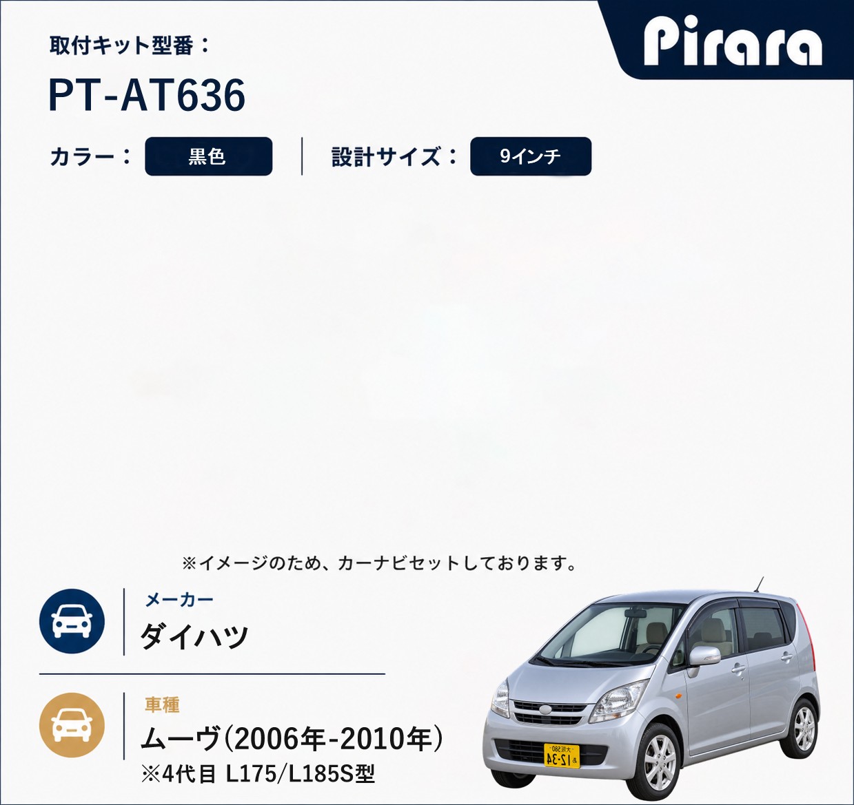 PT-AT636 専用取付キット
