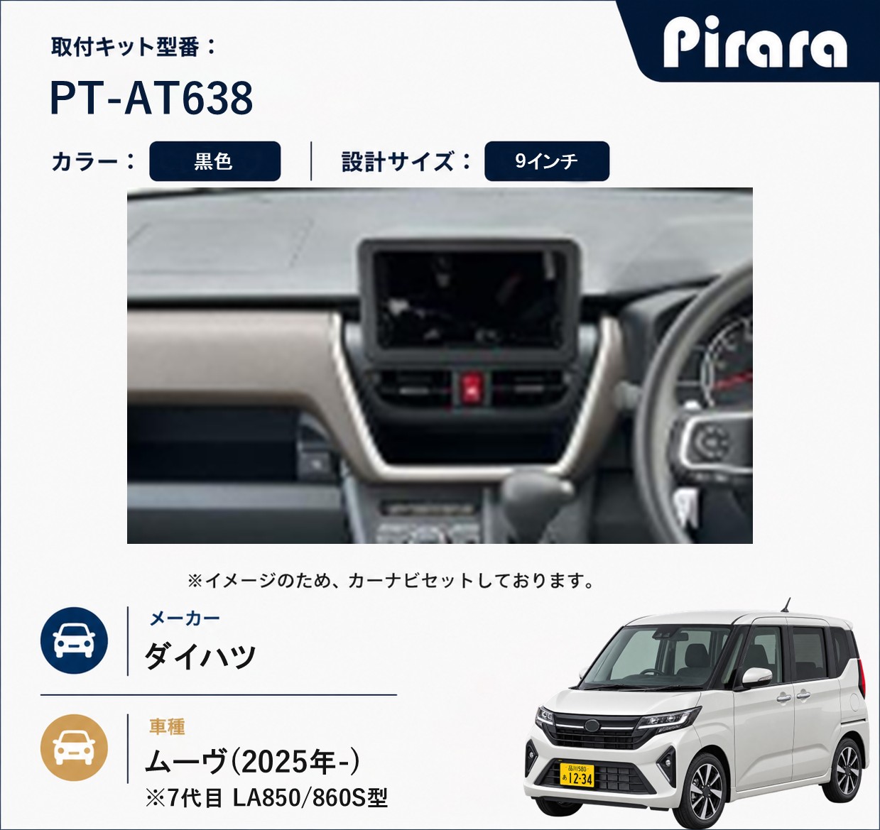 PT-AT638 専用取付キット