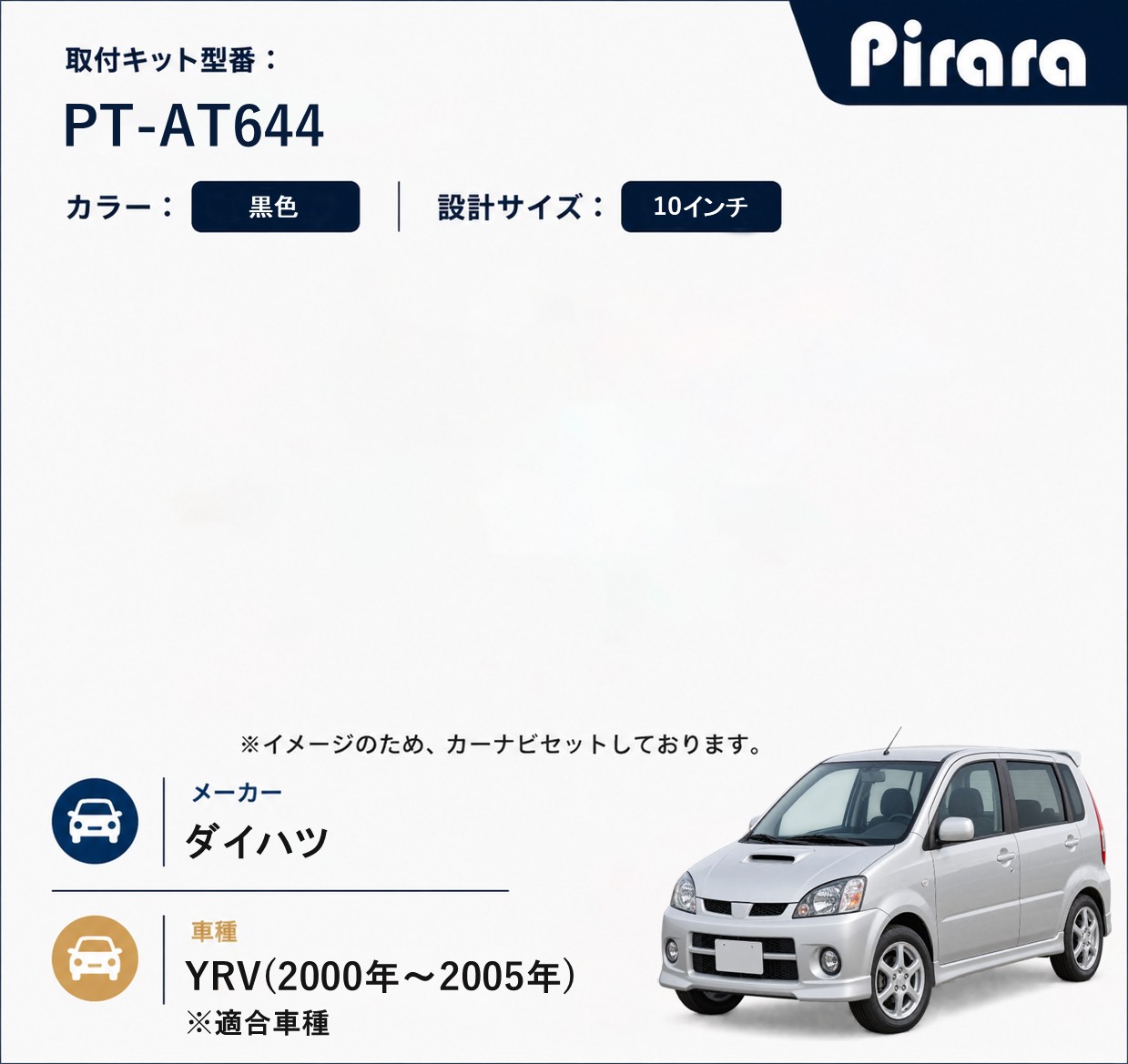 PT-AT644 専用取付キット