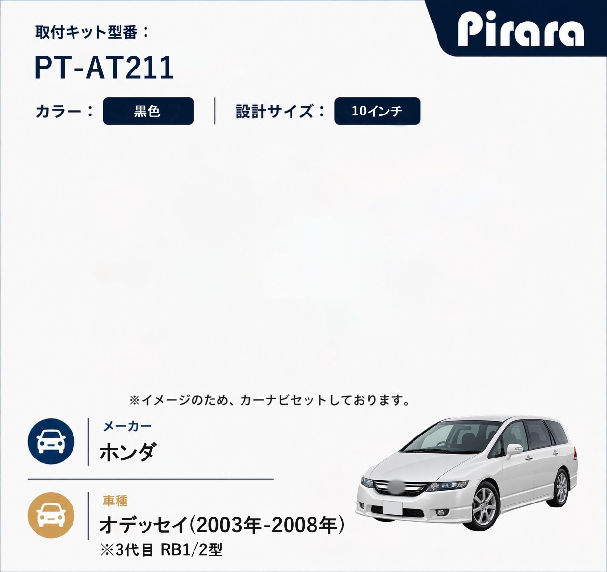 PT-AT211 専用取付キット