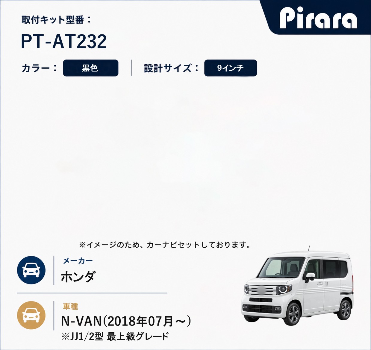 PT-AT232 専用取付キット