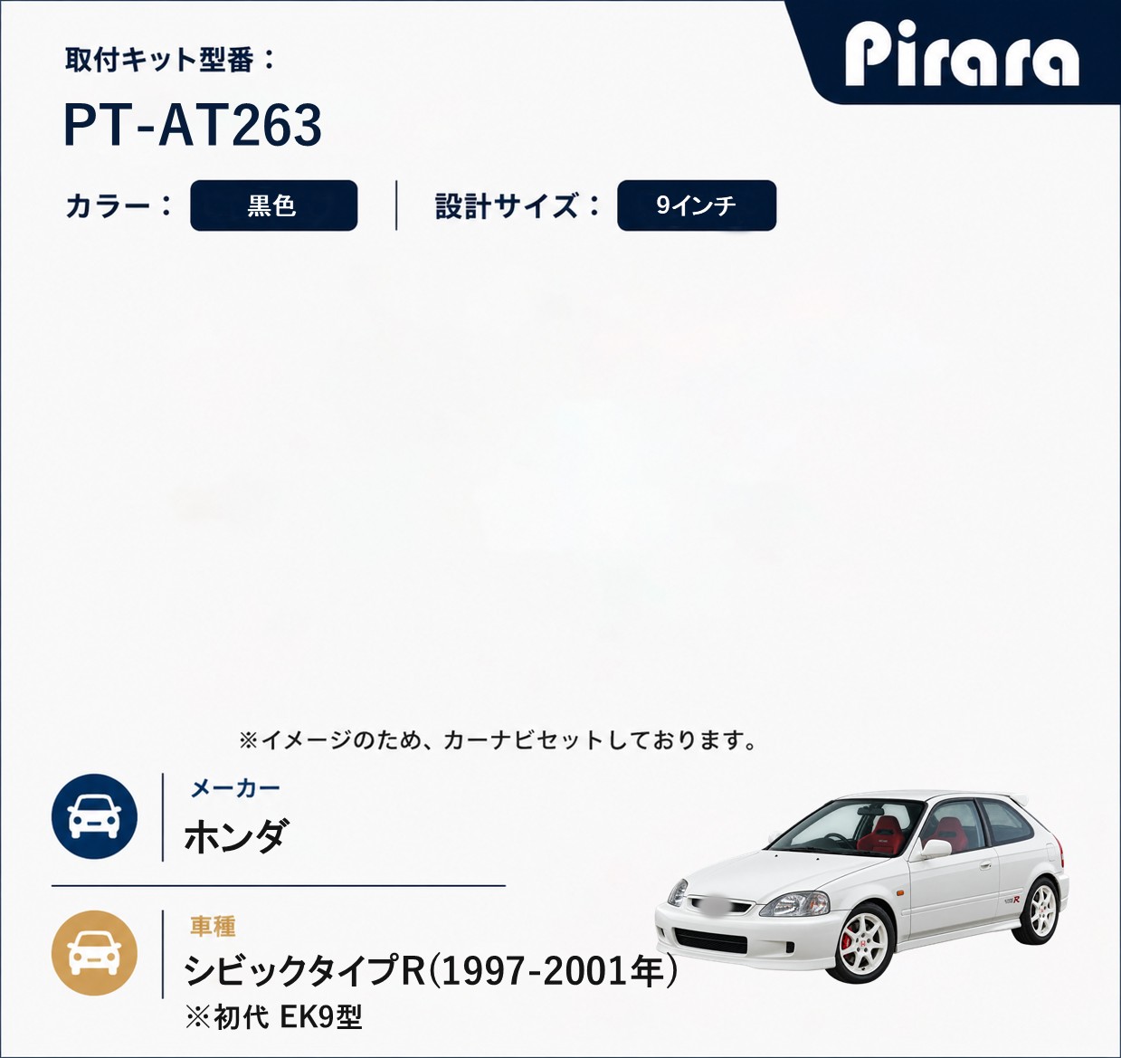 PT-AT263 専用取付キット