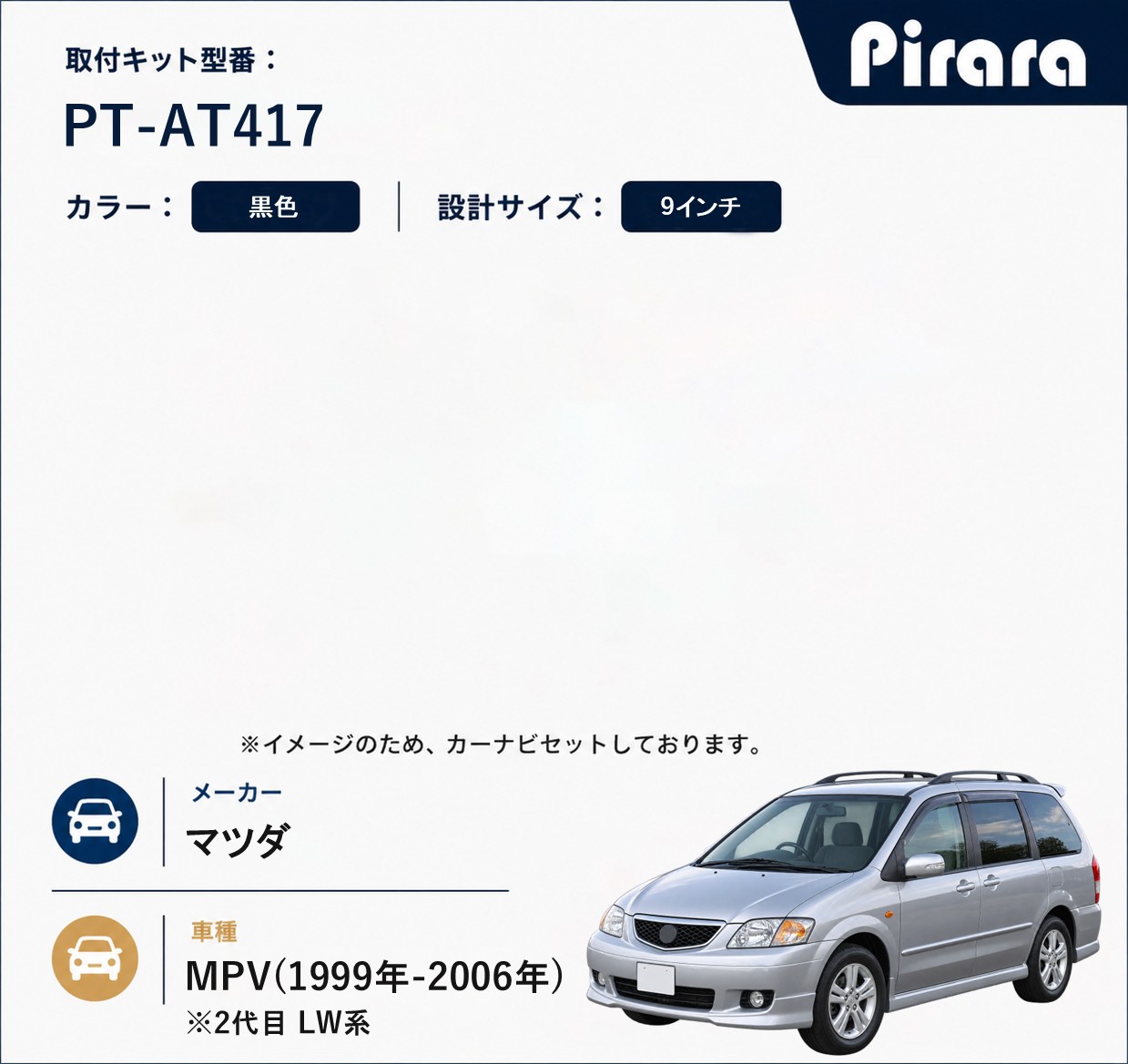 PT-AT417 専用取付キット