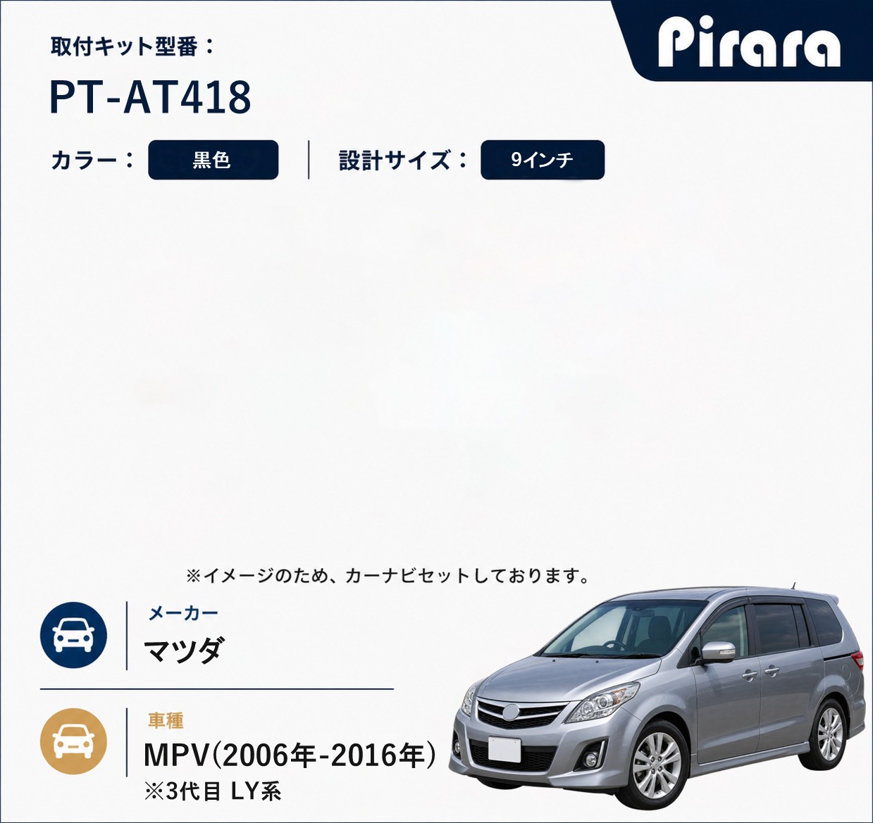 PT-AT418 専用取付キット