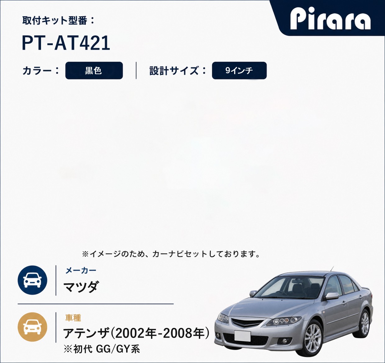 PT-AT421 専用取付キット