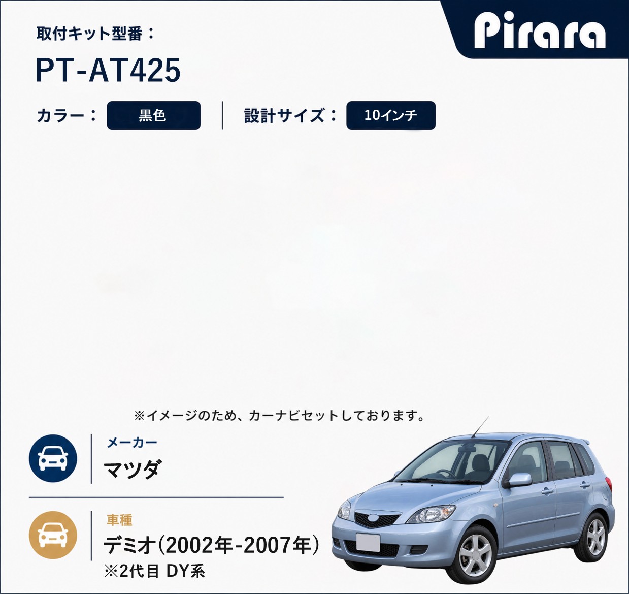 PT-AT425 専用取付キット