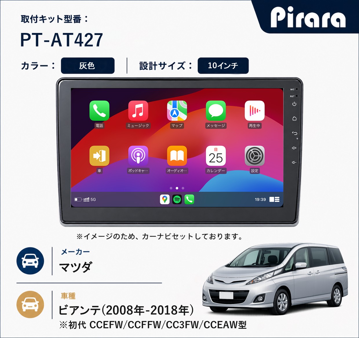 PT-AT427 専用取付キット