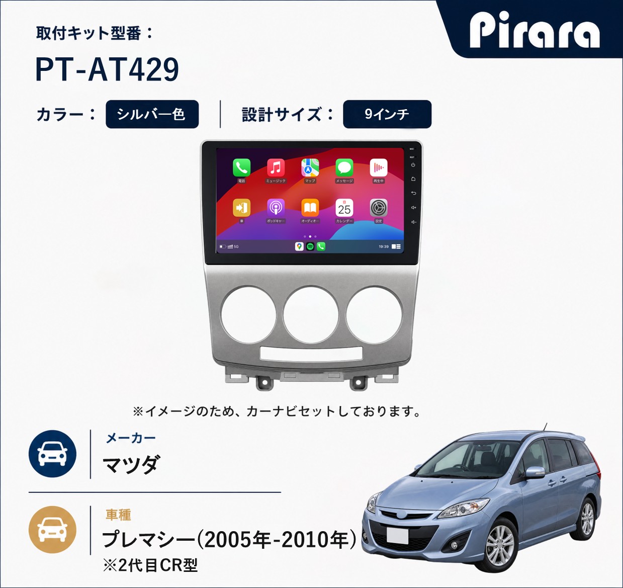 PT-AT429 専用取付キット