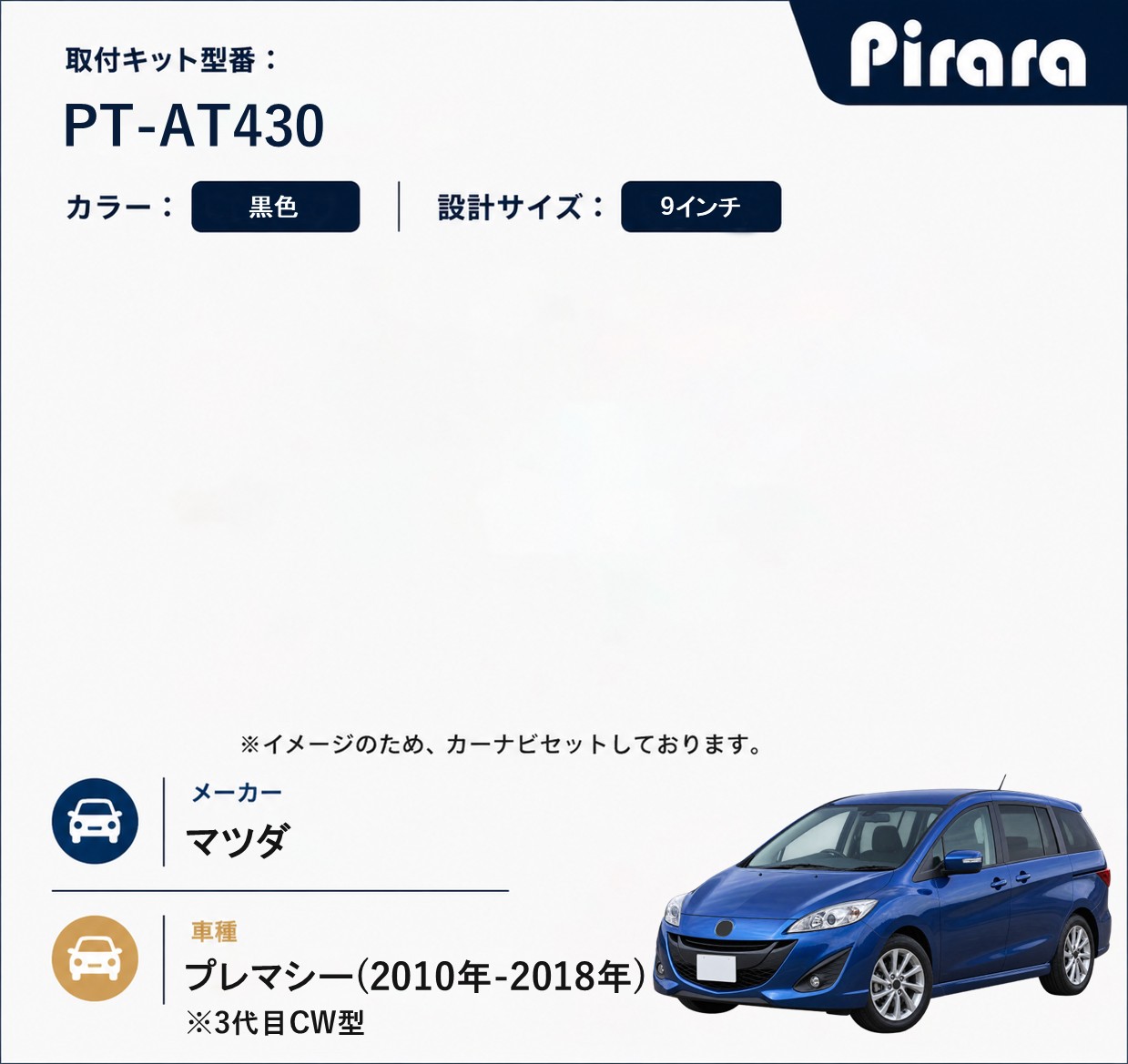PT-AT430 専用取付キット