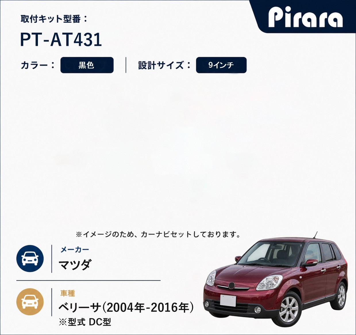 PT-AT431 専用取付キット