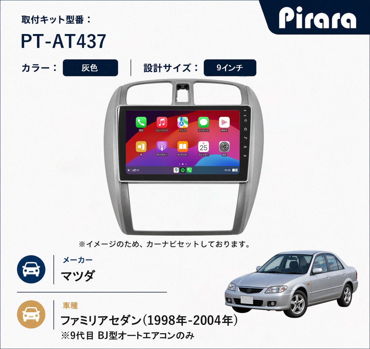 PT-AT437 専用取付キット