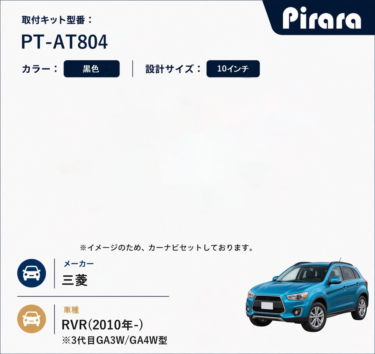 PT-AT804 専用取付キット