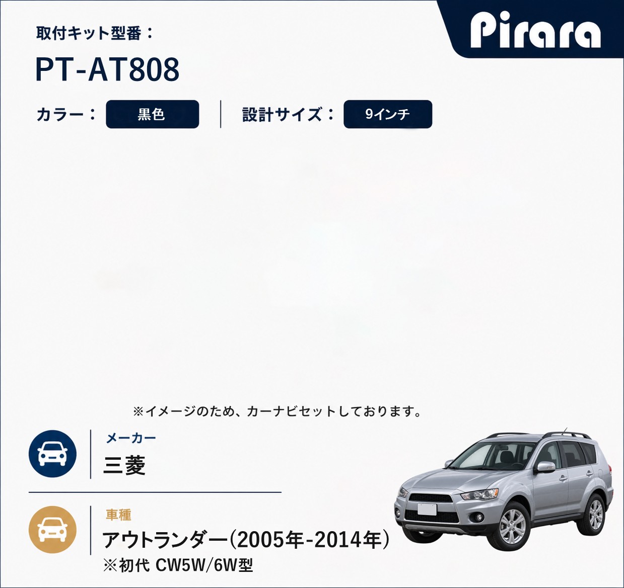 PT-AT808 専用取付キット