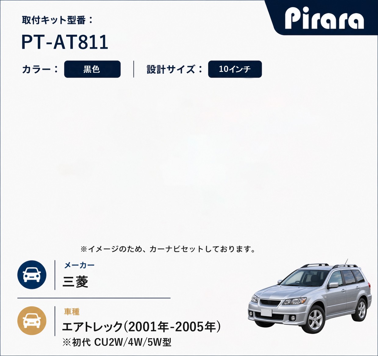 PT-AT811 専用取付キット