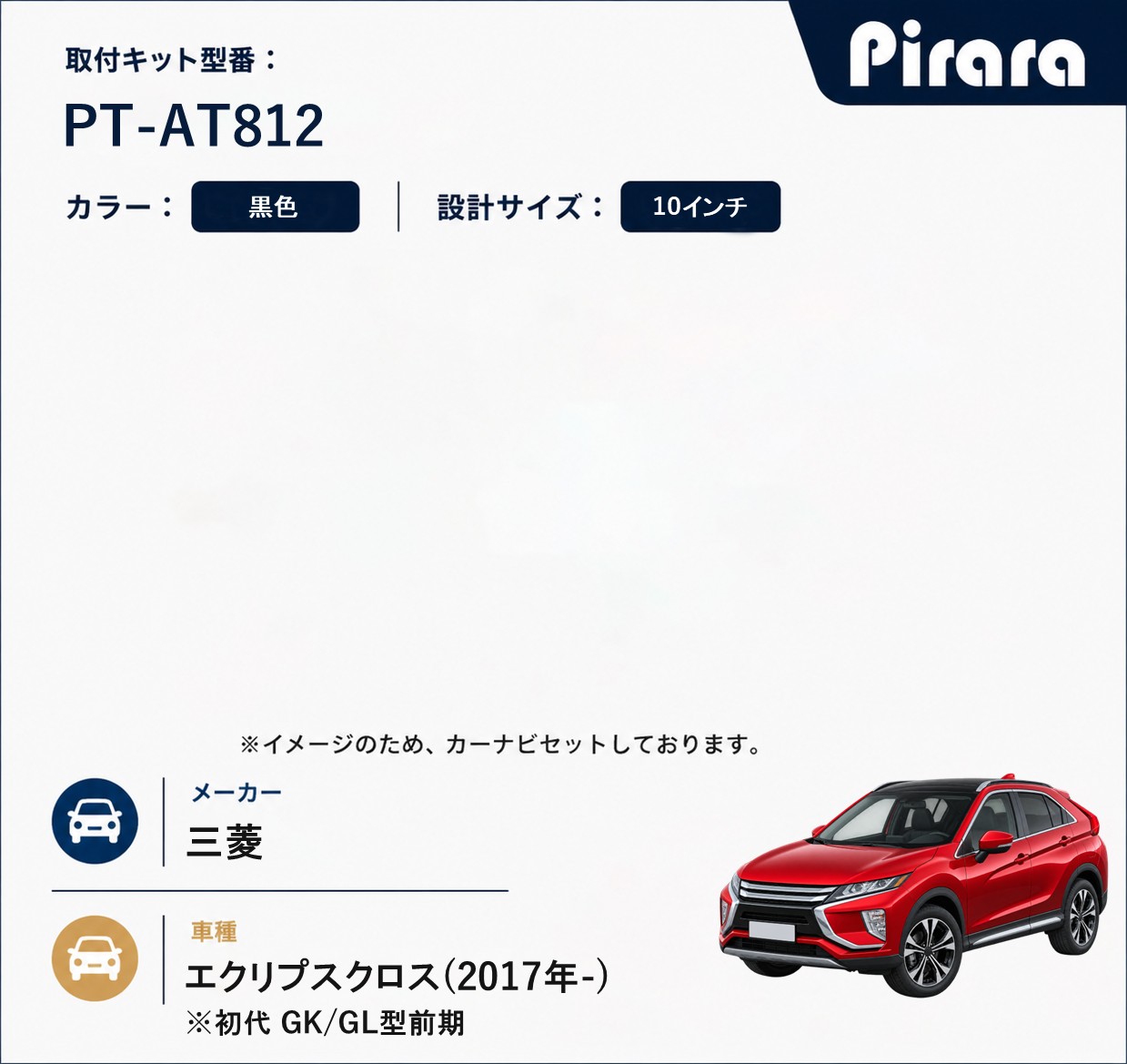 PT-AT812 専用取付キット