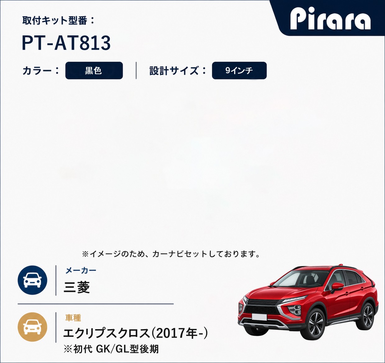 PT-AT813 専用取付キット