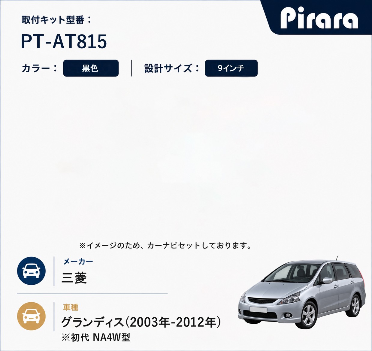 PT-AT815 専用取付キット