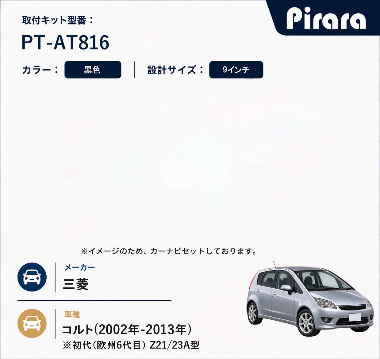 PT-AT816 専用取付キット