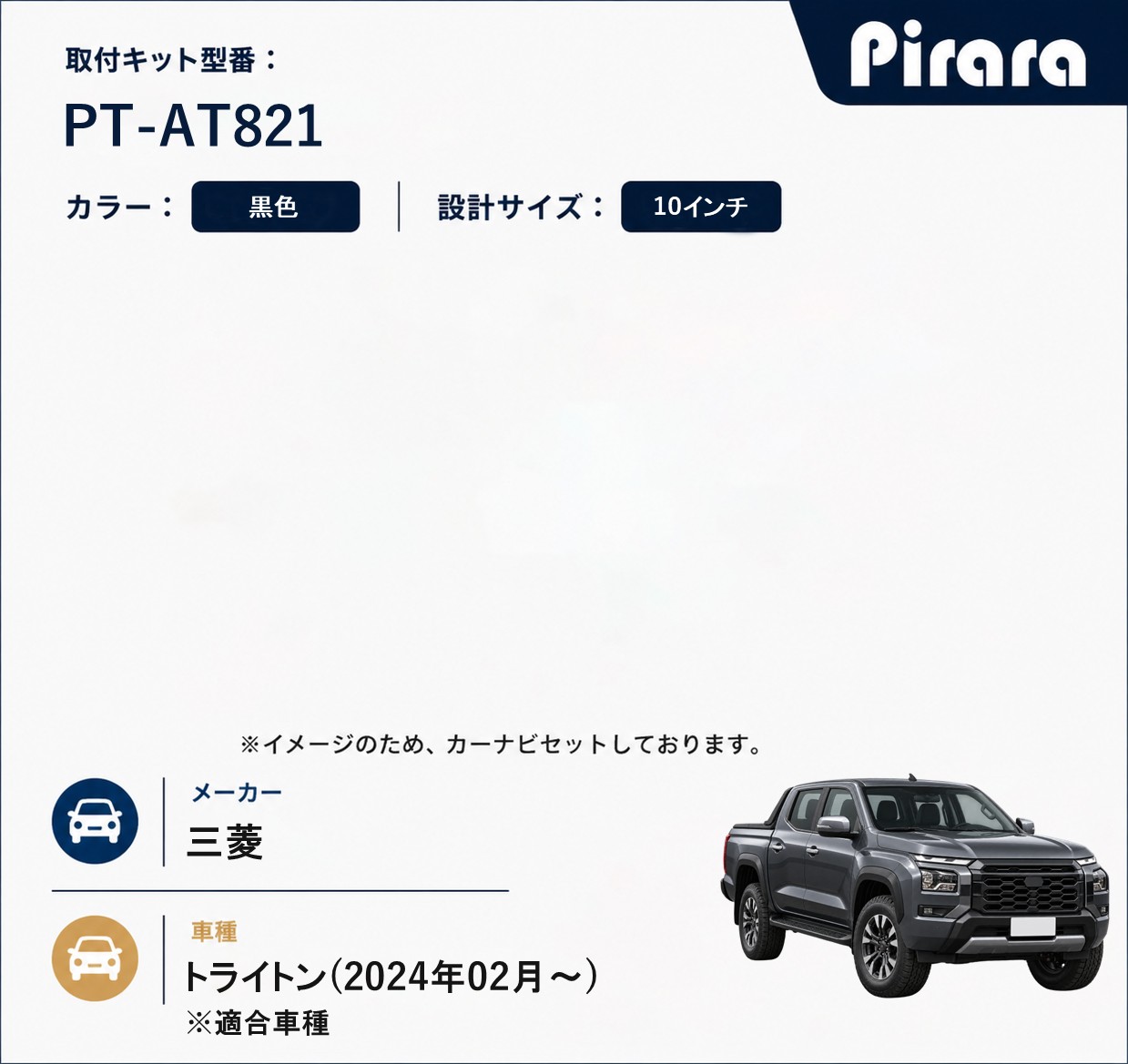 PT-AT821 専用取付キット