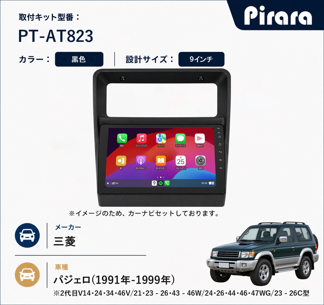 PT-AT823 専用取付キット