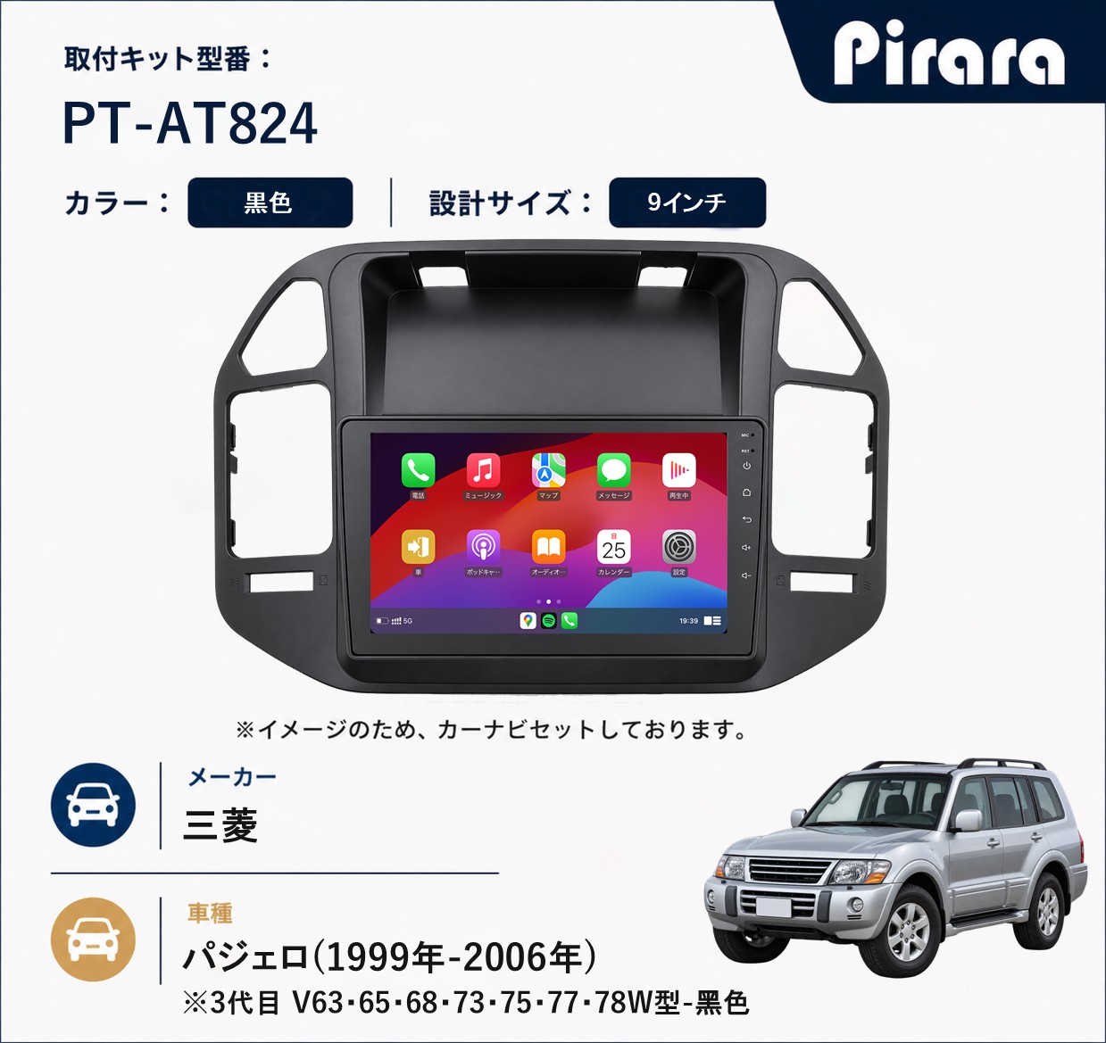 PT-AT824 専用取付キット