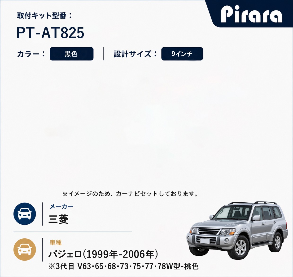 PT-AT825 専用取付キット