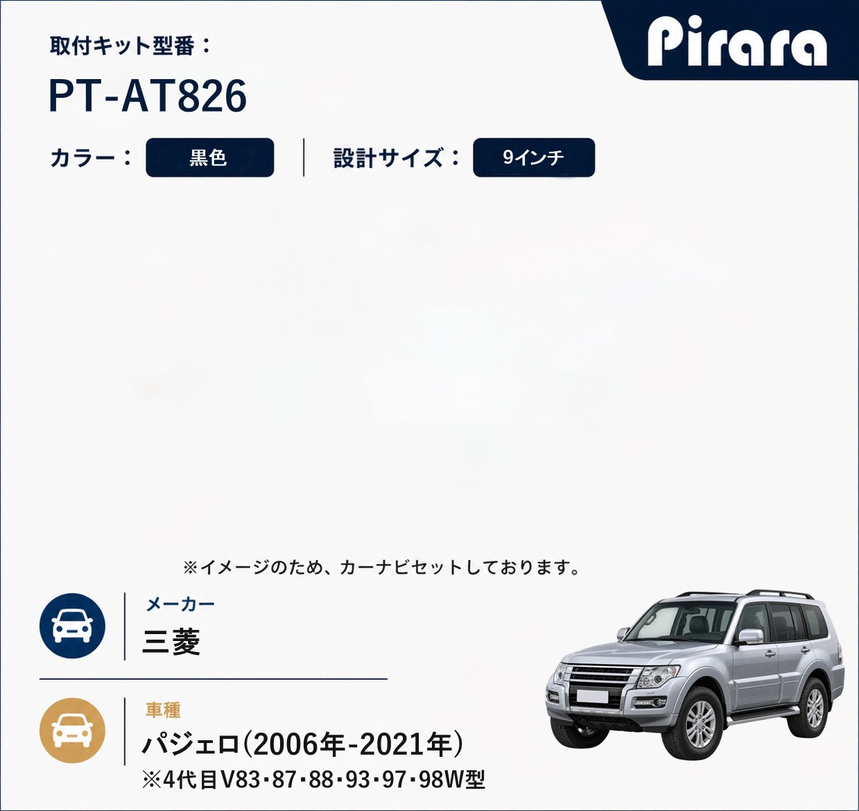 PT-AT826 専用取付キット