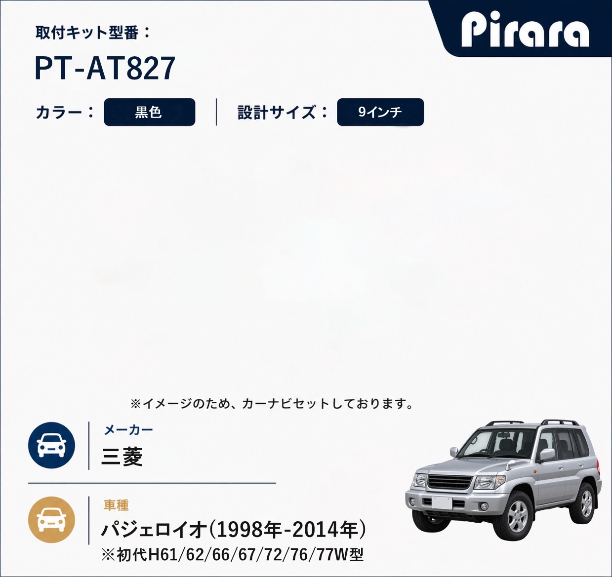 PT-AT827 専用取付キット