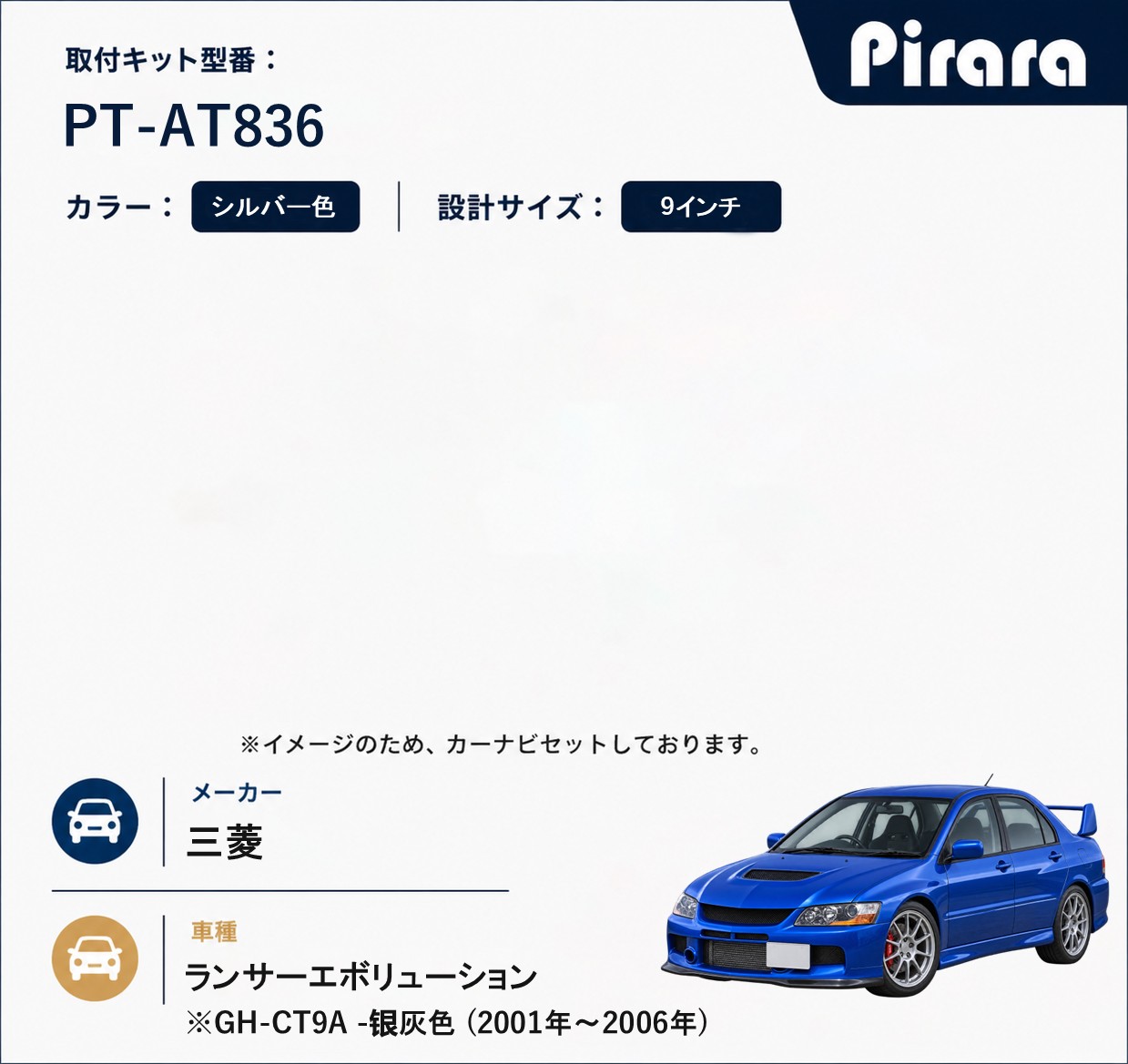 PT-AT836 専用取付キット