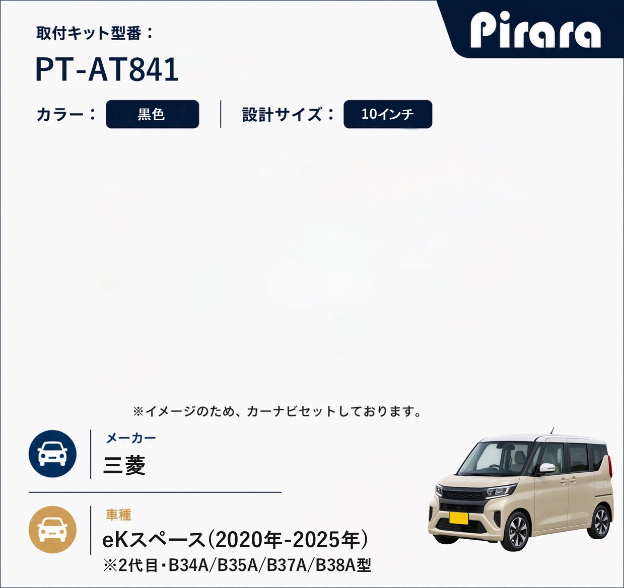 PT-AT841 専用取付キット