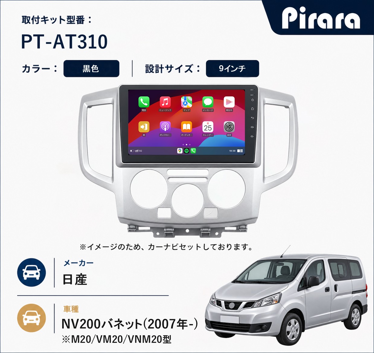 PT-AT310 専用取付キット
