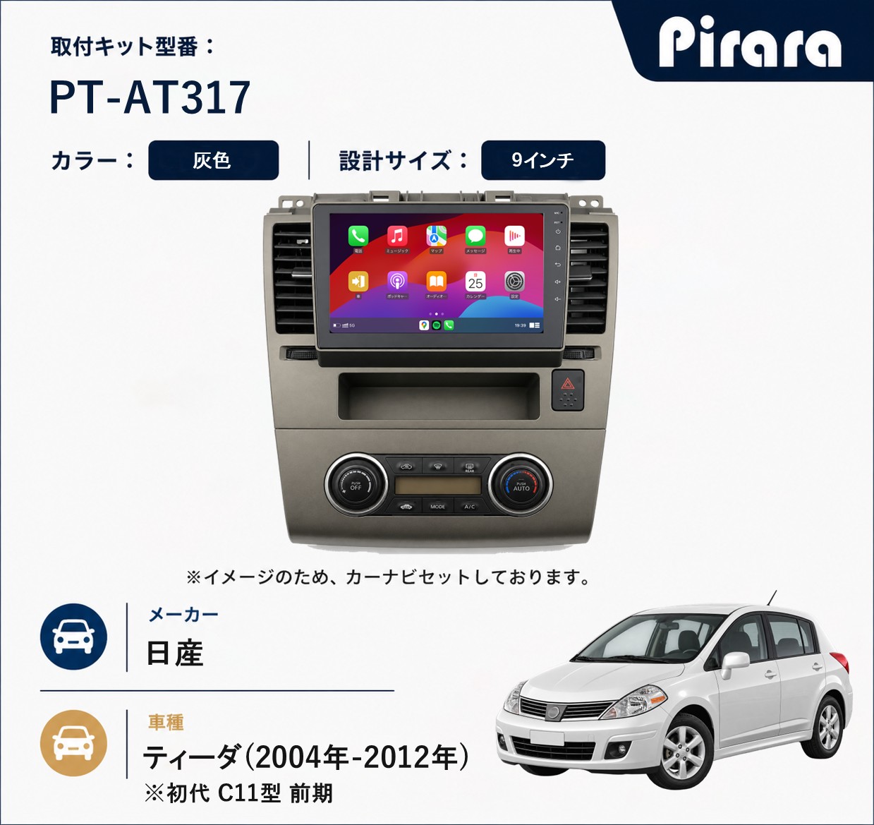 PT-AT317 専用取付キット