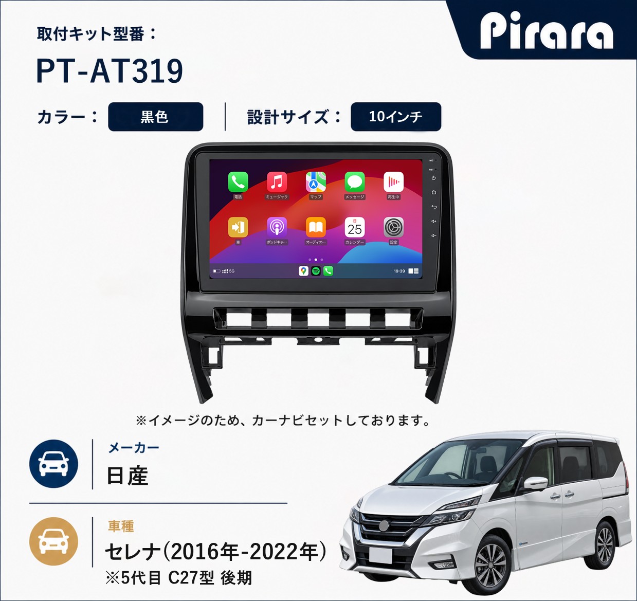 PT-AT319 専用取付キット