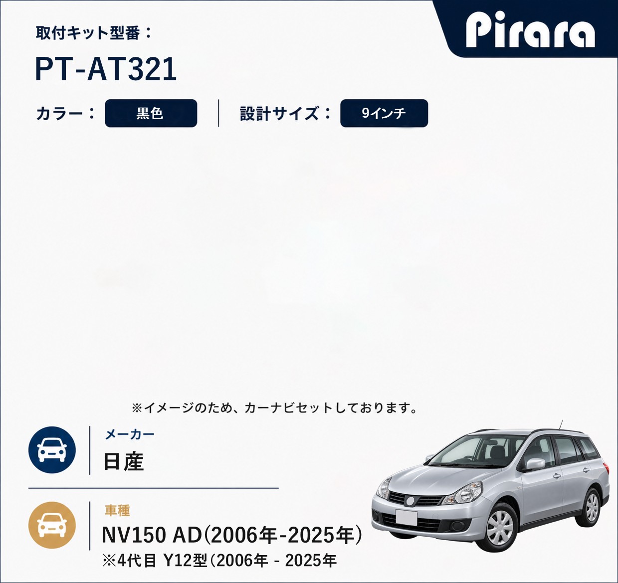 PT-AT321 専用取付キット