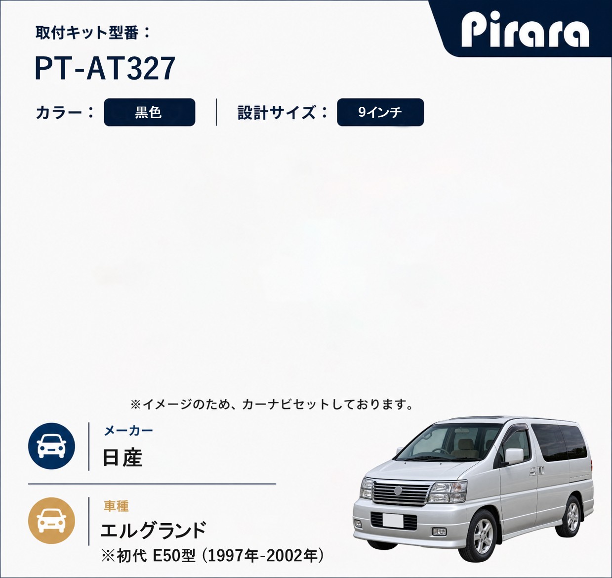 PT-AT327 専用取付キット