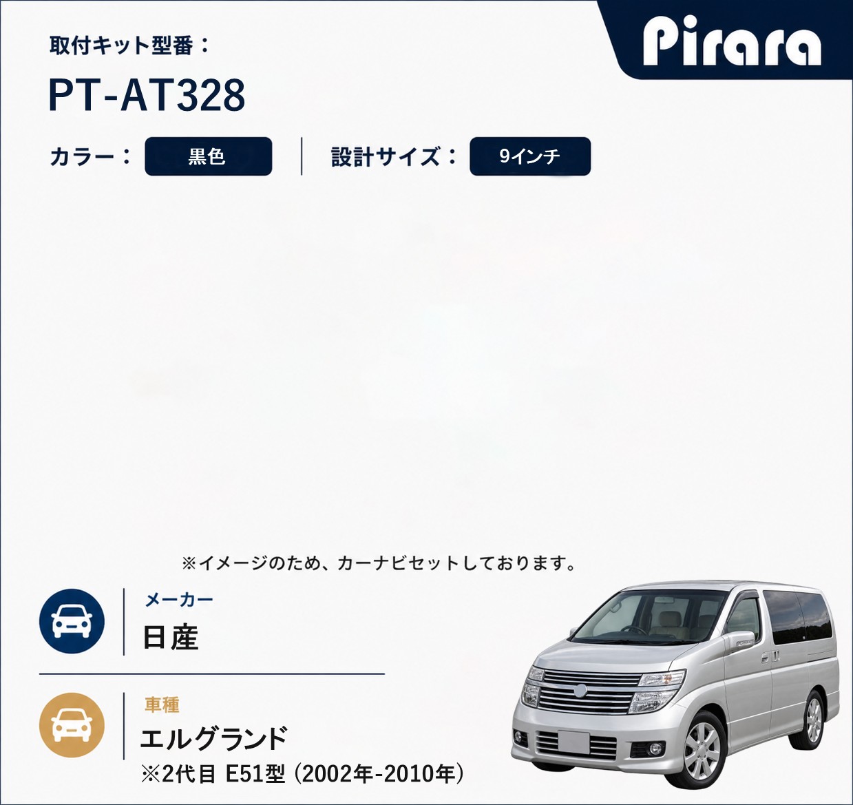 PT-AT328 専用取付キット