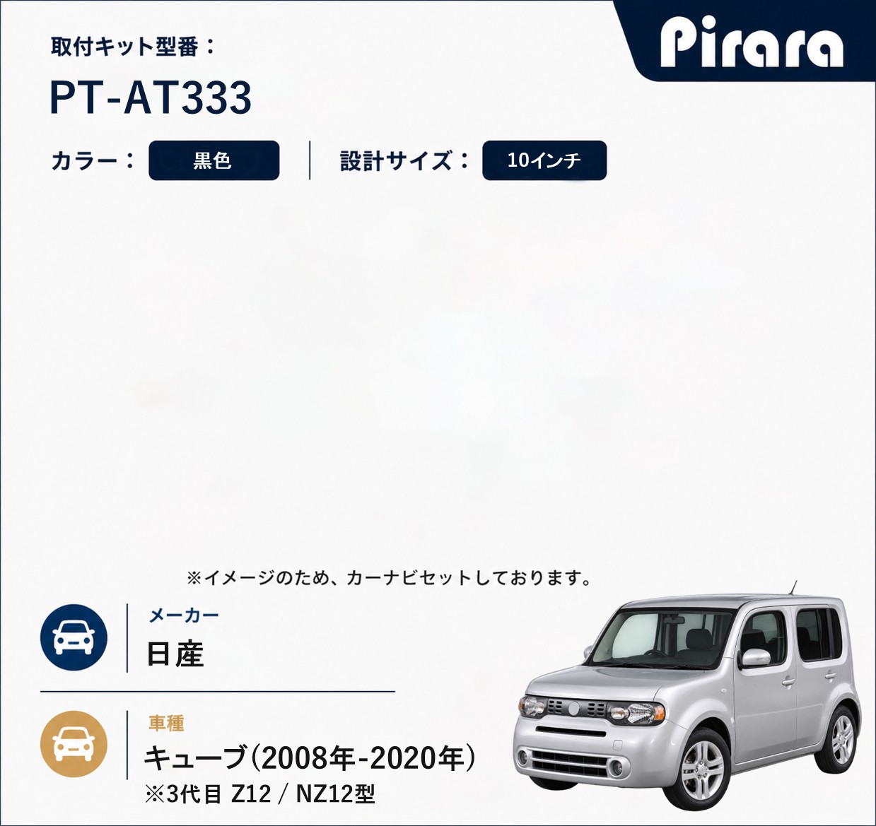 PT-AT333 専用取付キット