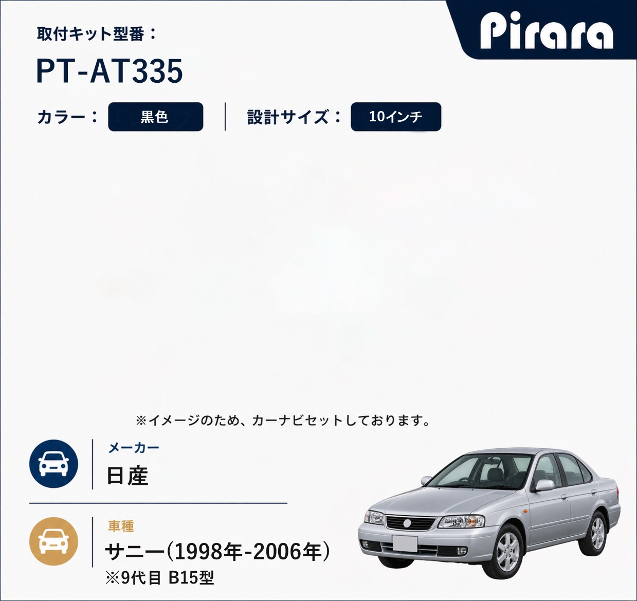 PT-AT335 専用取付キット