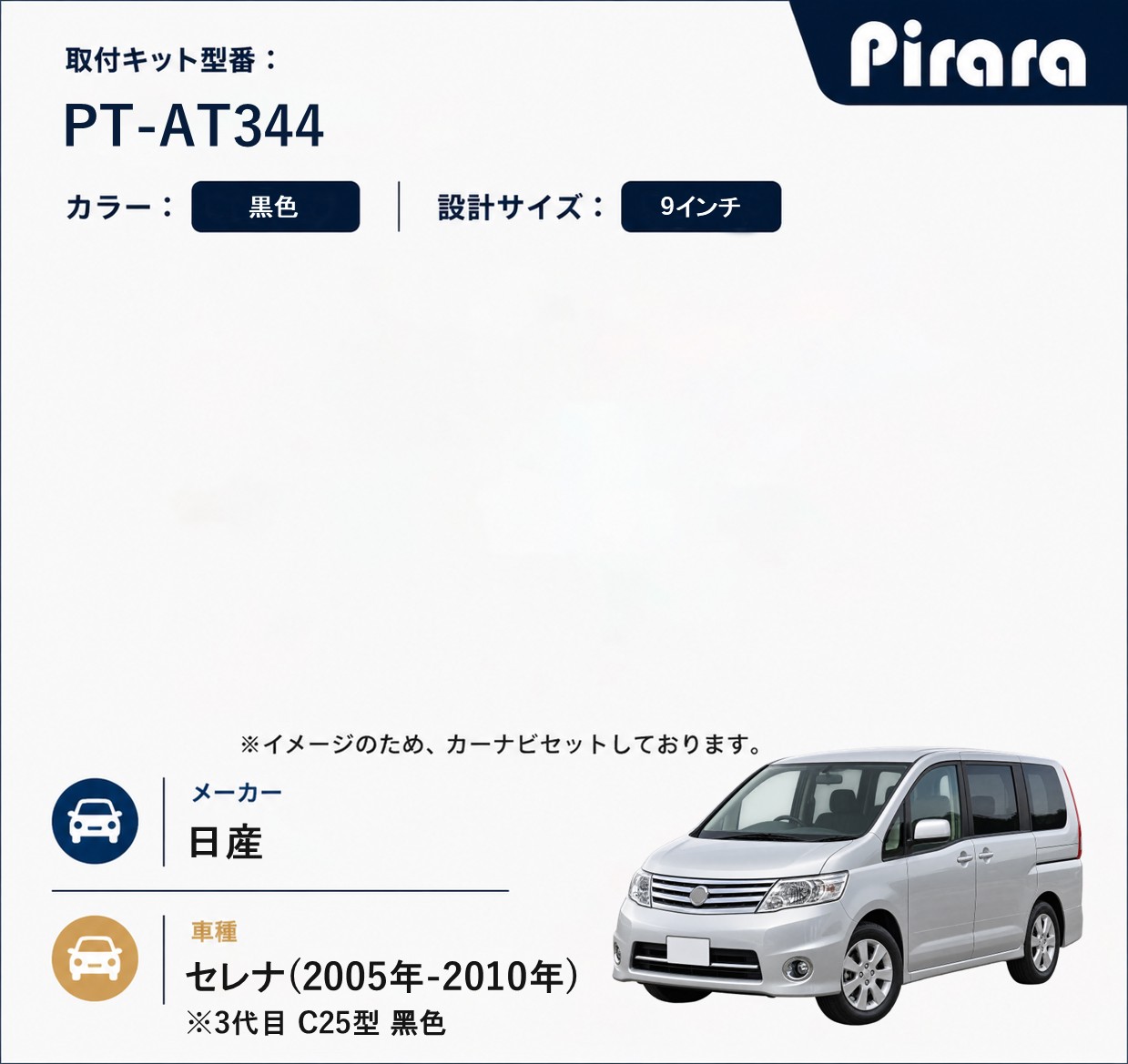 PT-AT344 専用取付キット