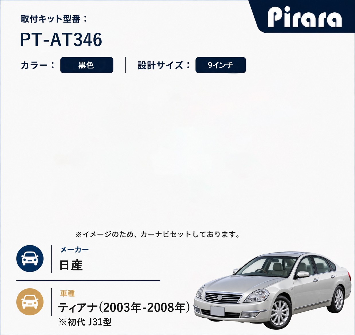 PT-AT346 専用取付キット