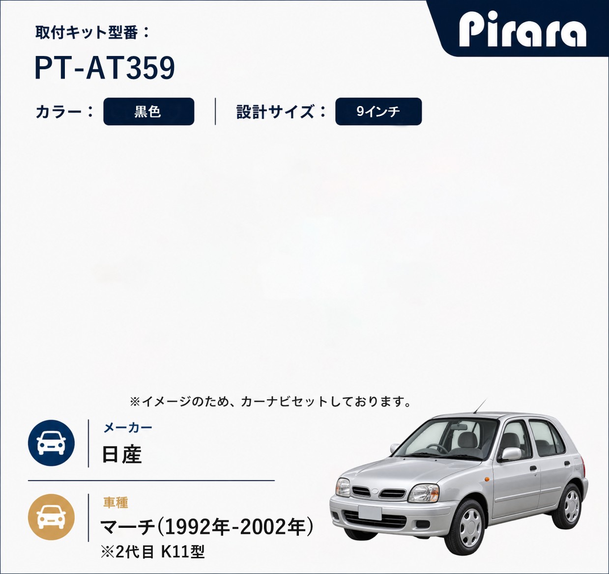 PT-AT359 専用取付キット